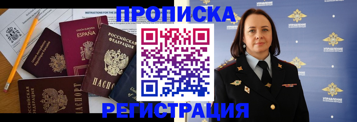 прописка гарантия в Ливны