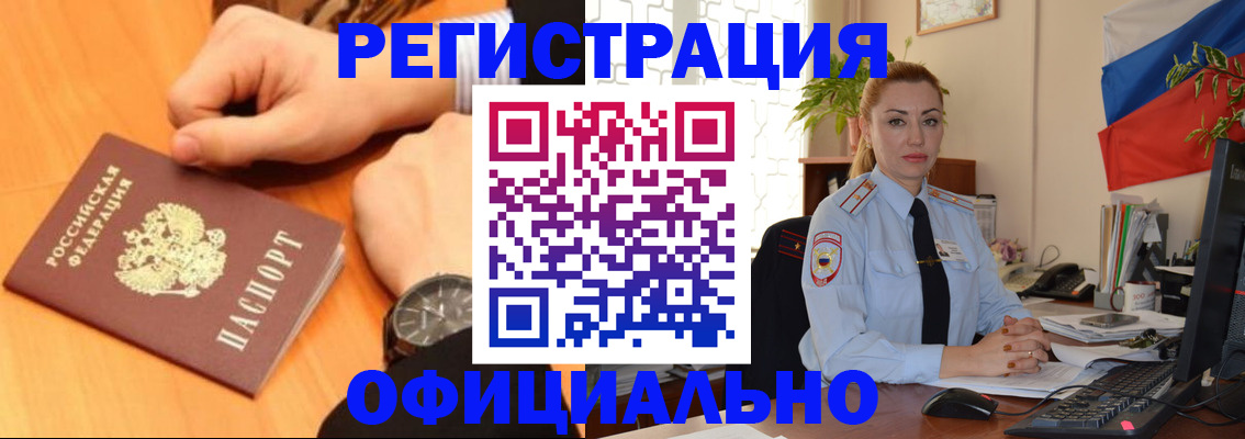 прописка штамп в Ливны