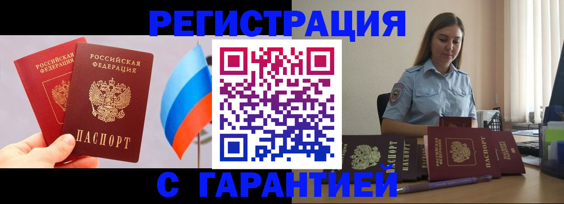 временная регистрация в квартире в Ливны