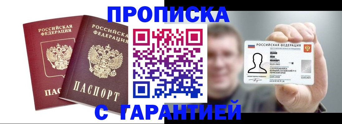прописка в квартире в Ливны